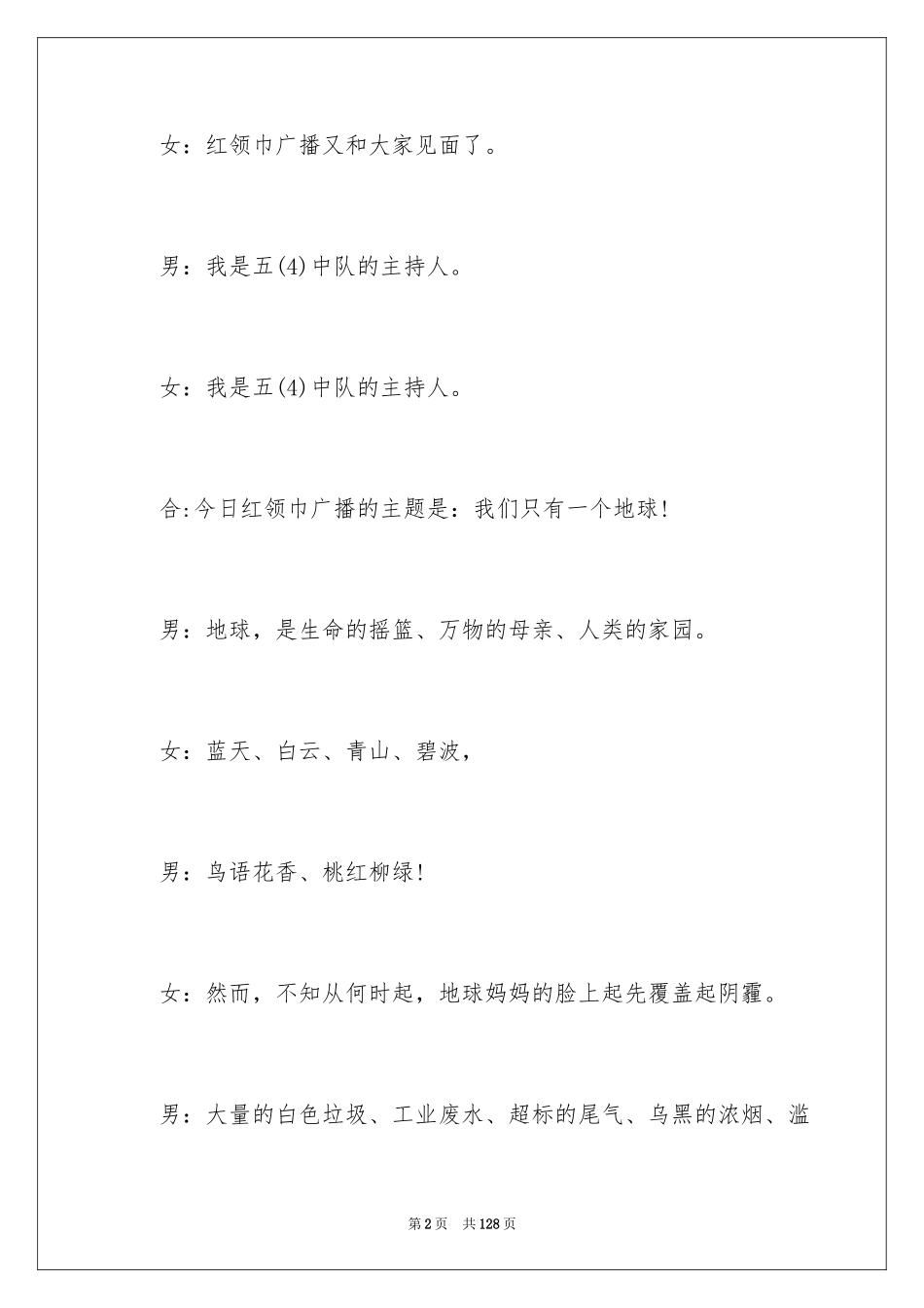 2024世界地球日广播稿_3_第2页