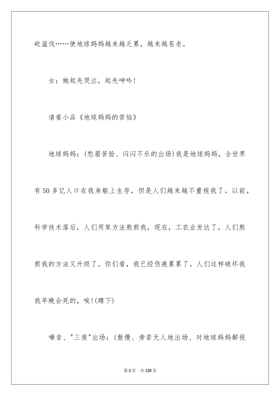 2024世界地球日广播稿_3_第3页