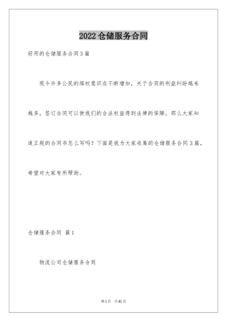 2024仓储服务合同_73