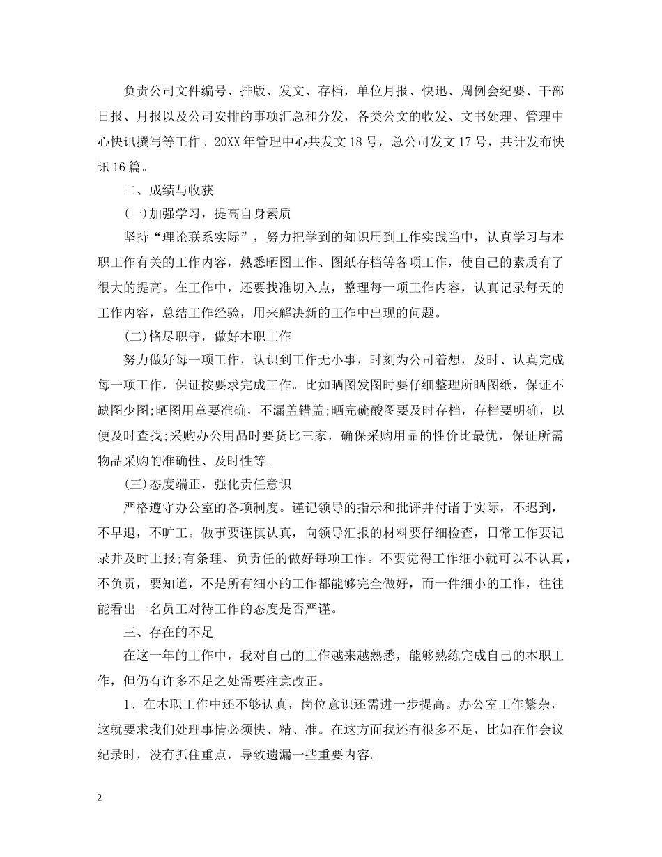 办公室考勤工作总结 _第2页