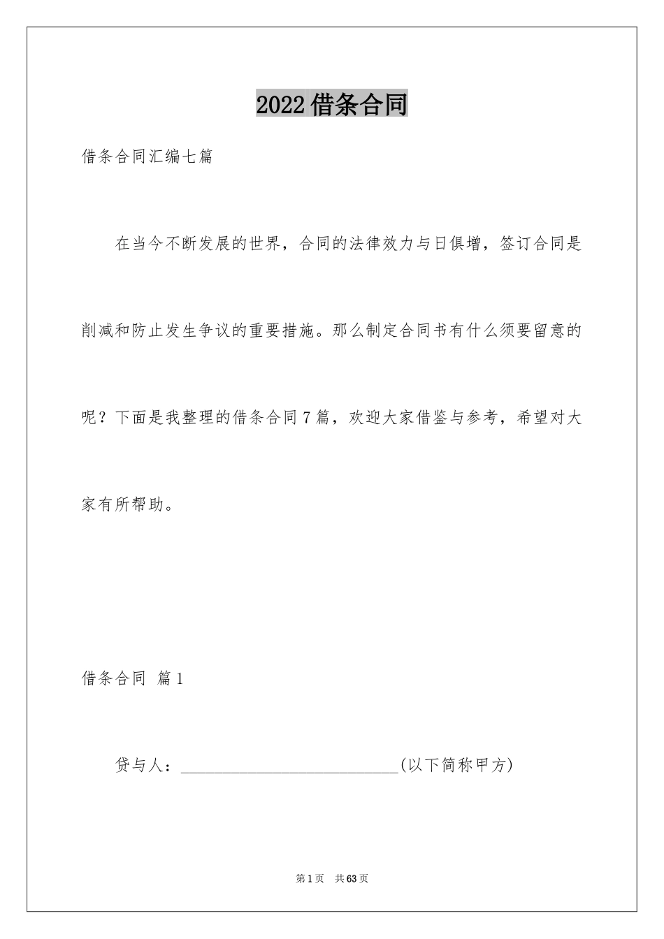 2024借条合同_106_第1页