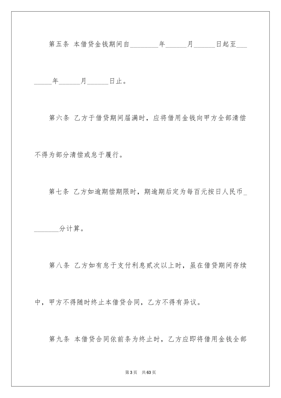 2024借条合同_106_第3页