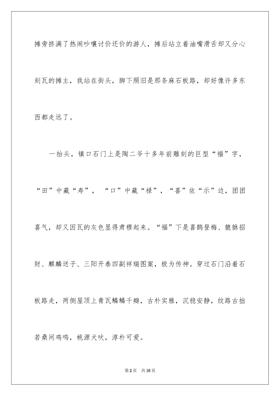 2024从未走远中考满分作文_1_第2页