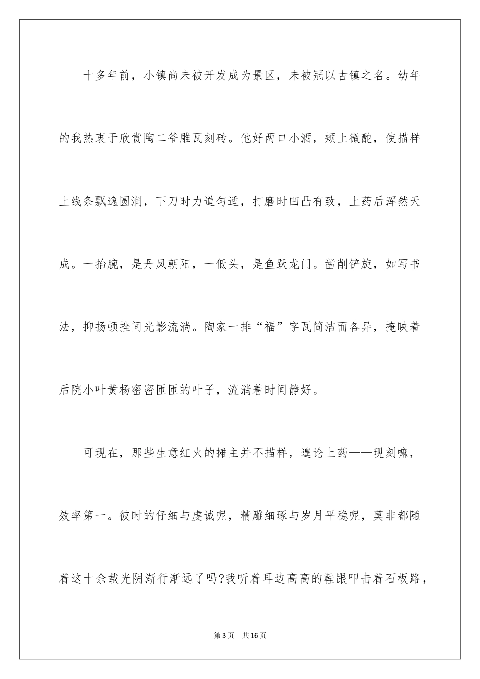 2024从未走远中考满分作文_1_第3页