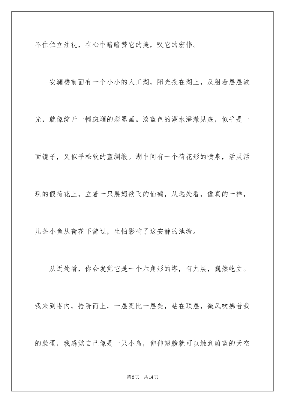 2024二年级家乡作文_14_第2页