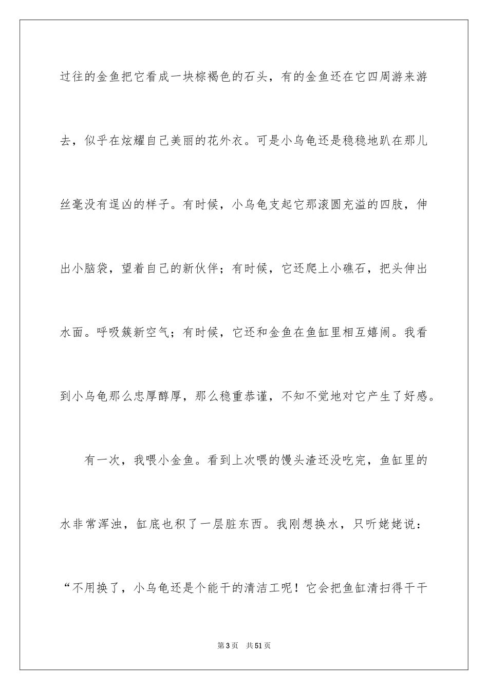 2024乌龟小学作文_第3页