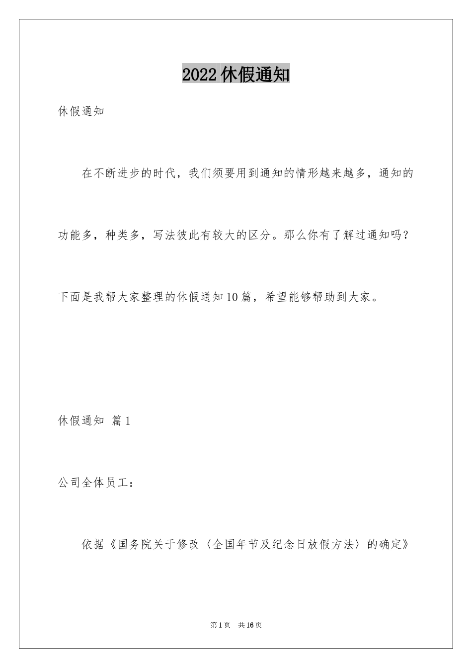 2024休假通知_5_第1页
