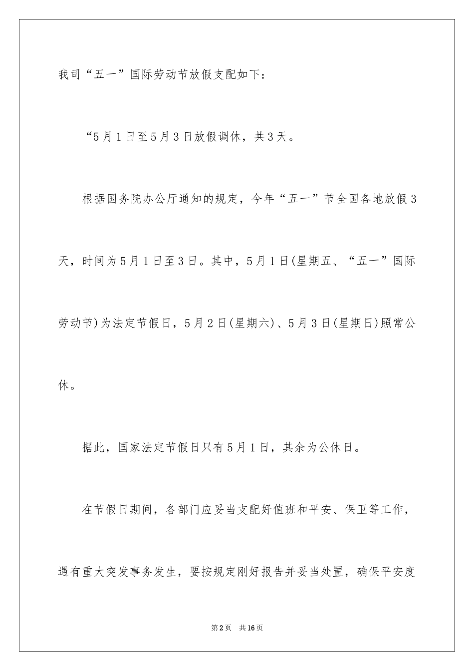 2024休假通知_5_第2页