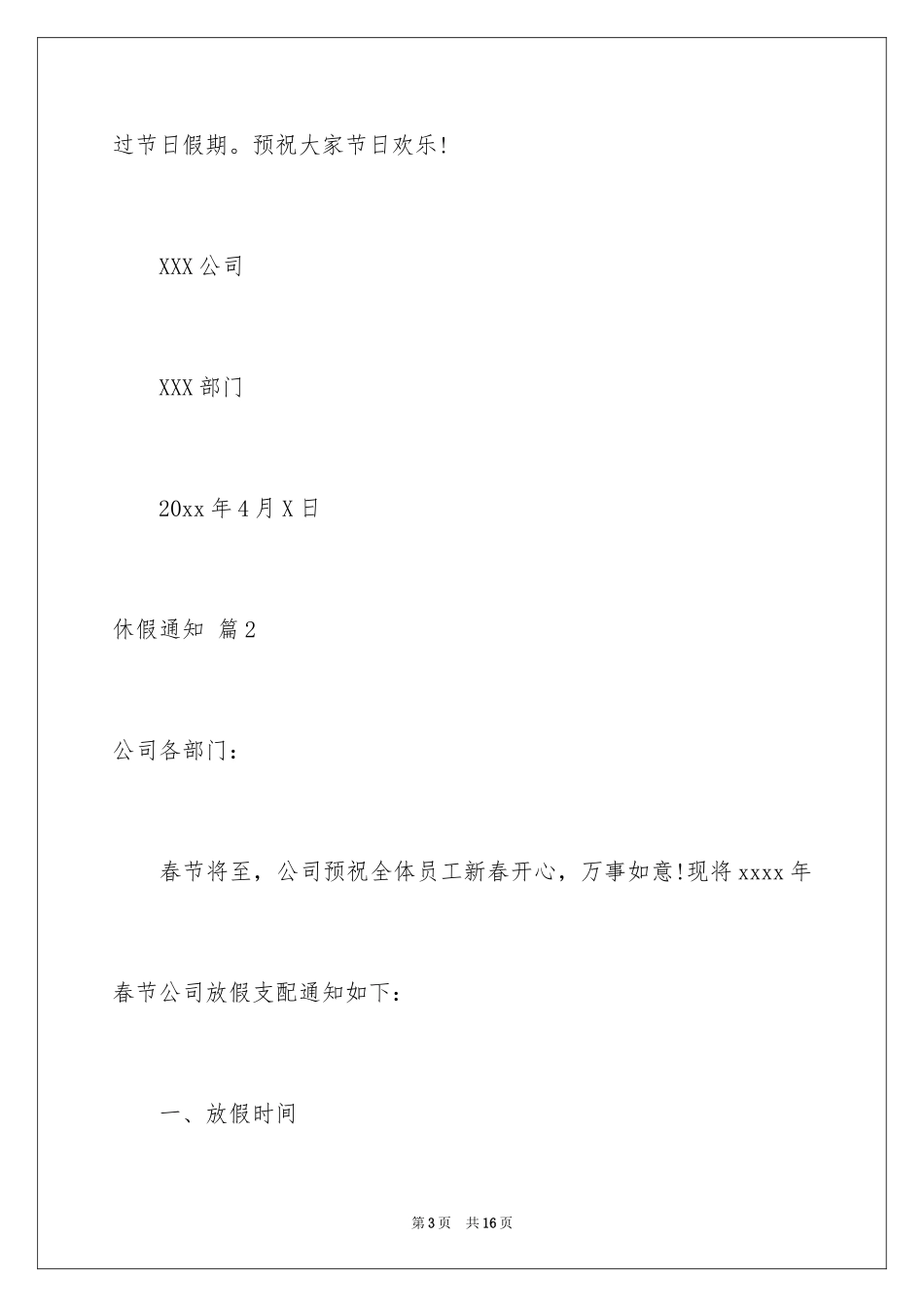 2024休假通知_5_第3页