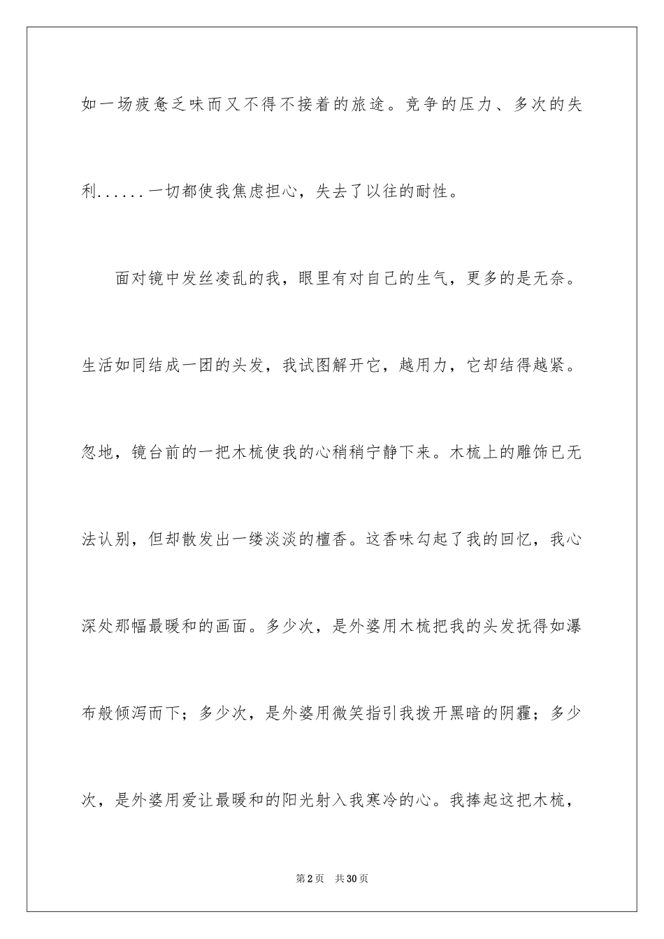 2024优秀满分作文_9_第2页