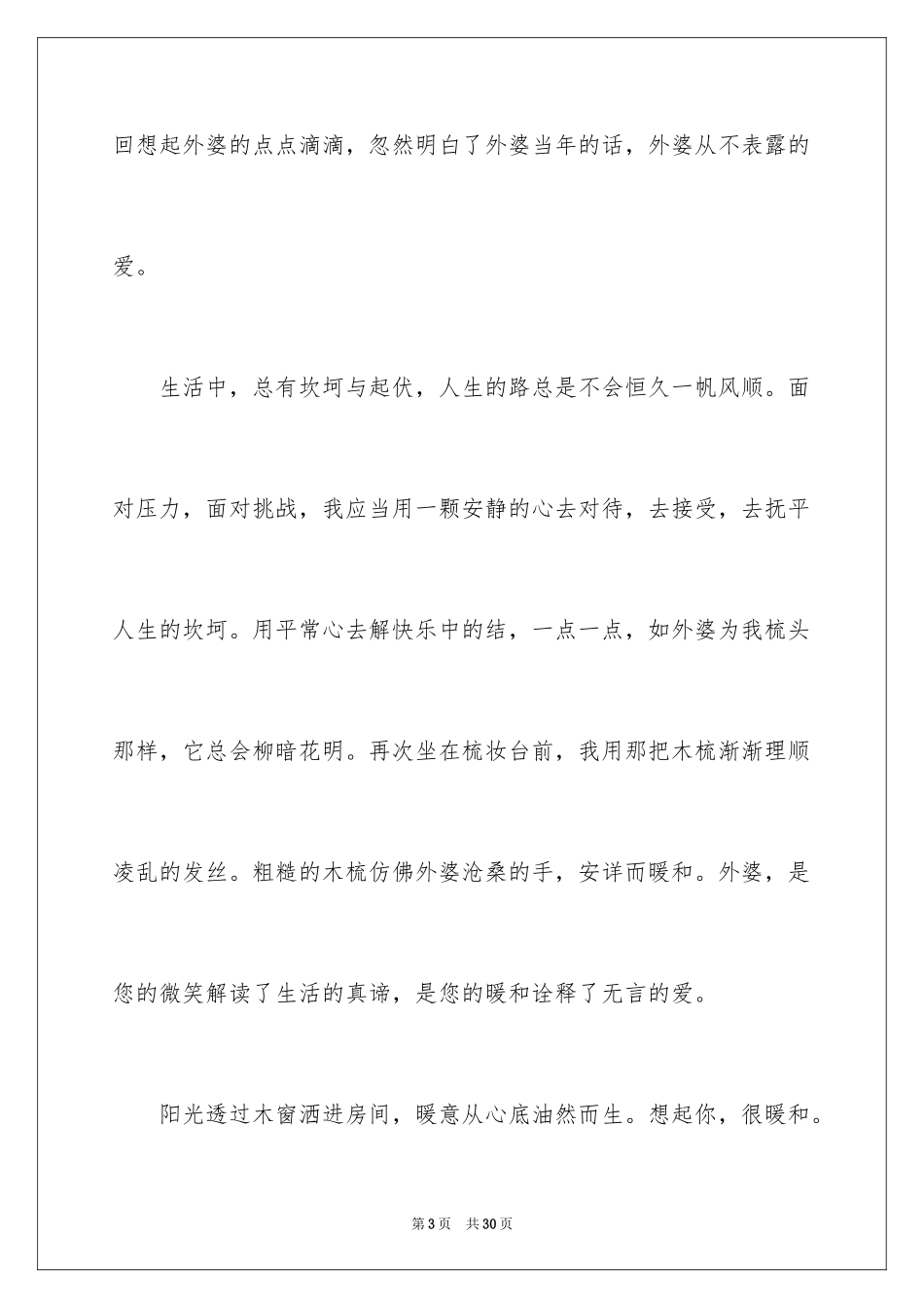 2024优秀满分作文_9_第3页