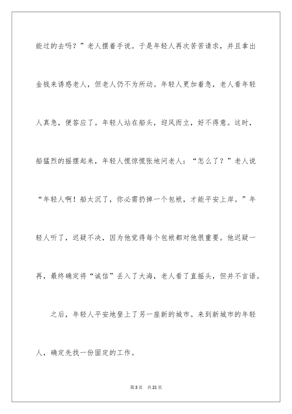2024不该丢失的诚信作文_3_第3页