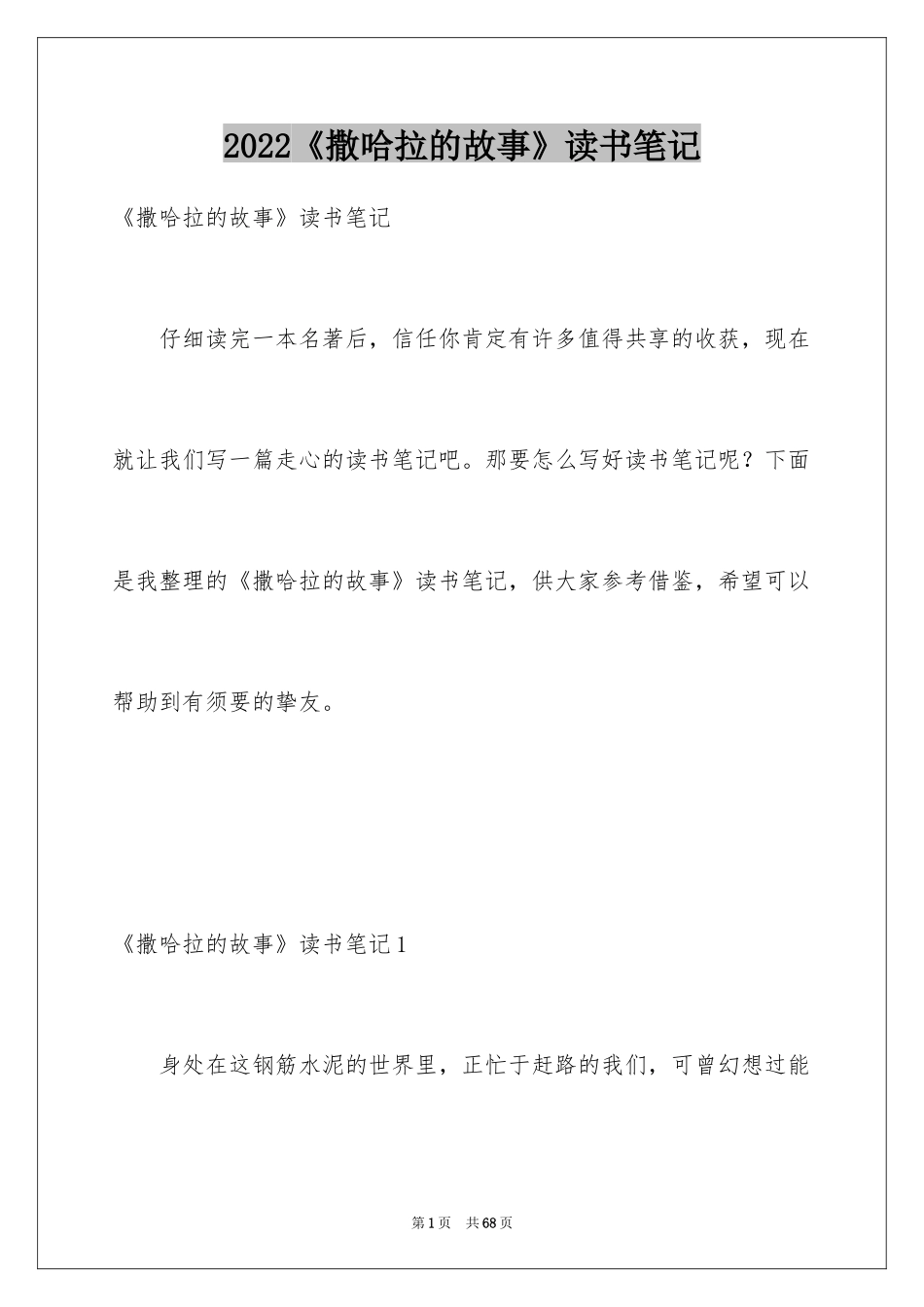 2024《撒哈拉的故事》读书笔记_1_第1页