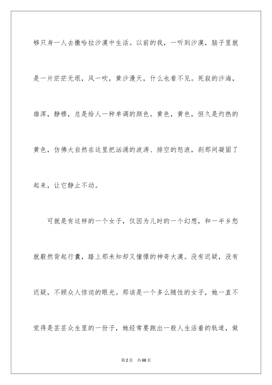 2024《撒哈拉的故事》读书笔记_1_第2页