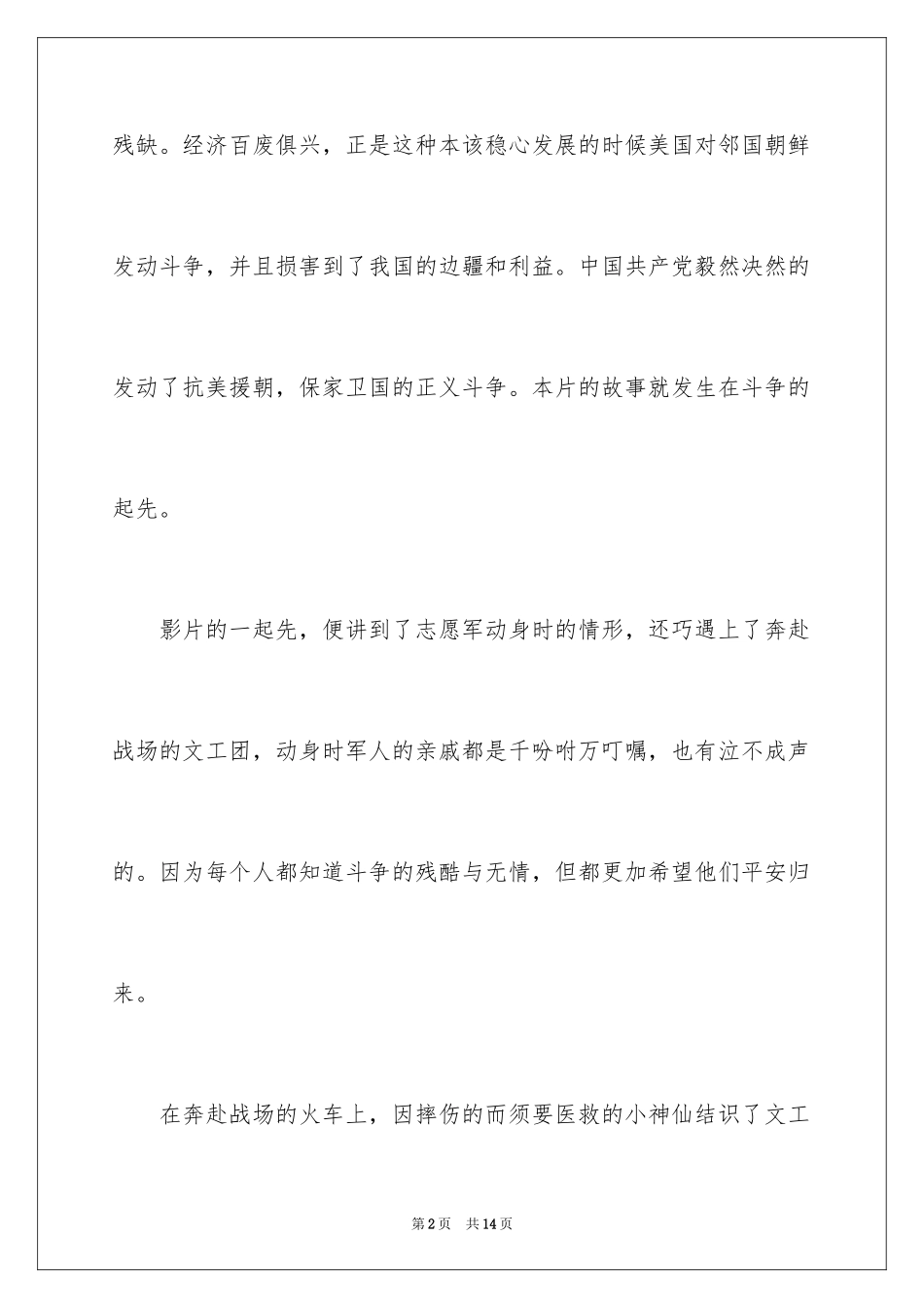 2024《我的战争》观后感_5_第2页