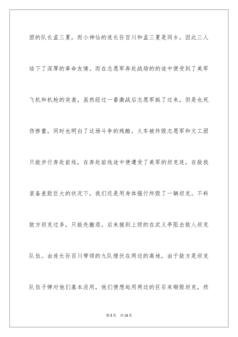 2024《我的战争》观后感_5_第3页