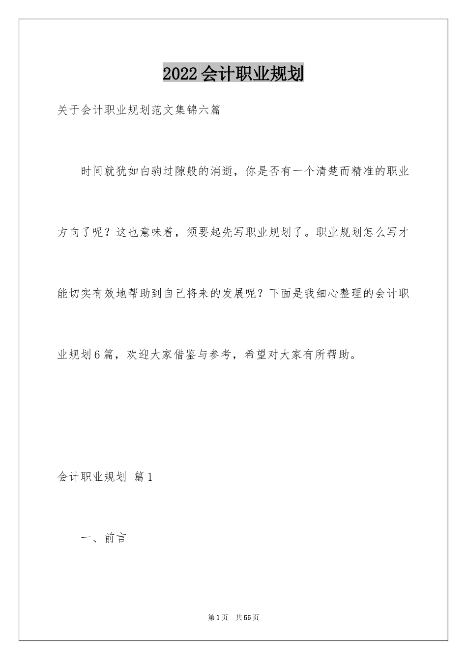 2024会计职业规划_57_第1页