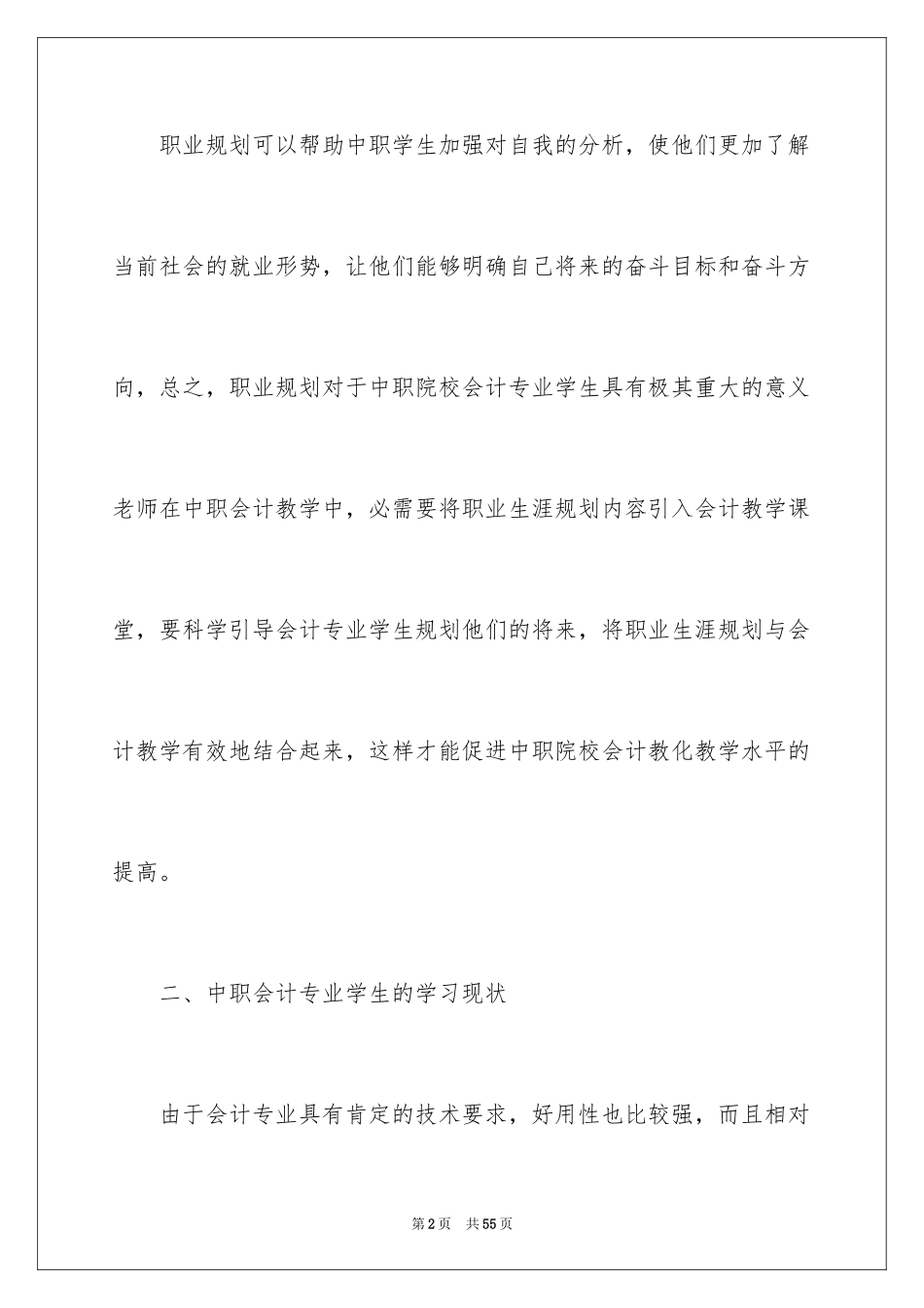 2024会计职业规划_57_第2页