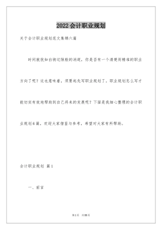 2024会计职业规划_57