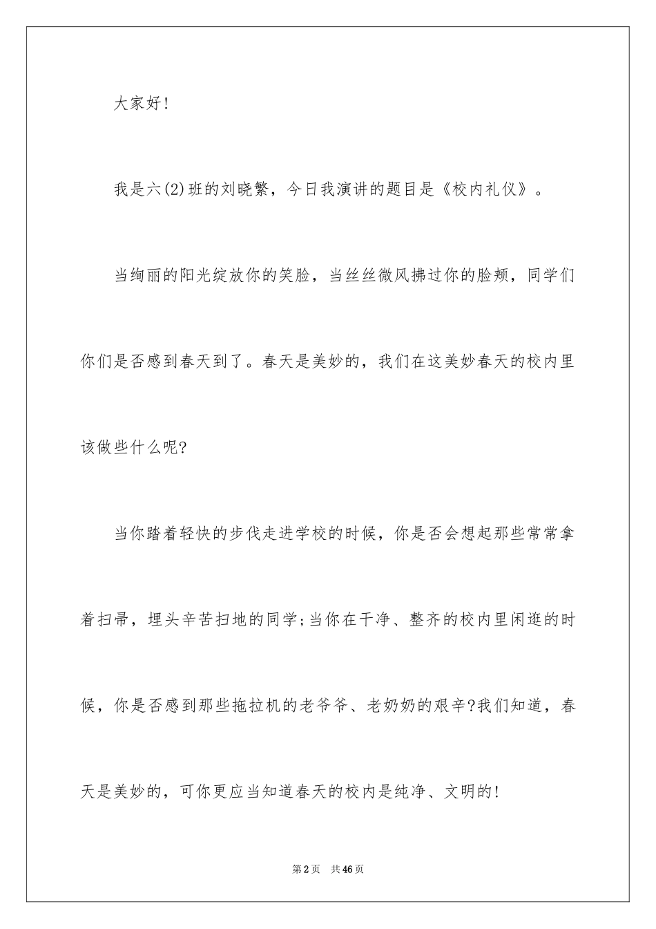 2024《文明礼仪》演讲稿_第2页