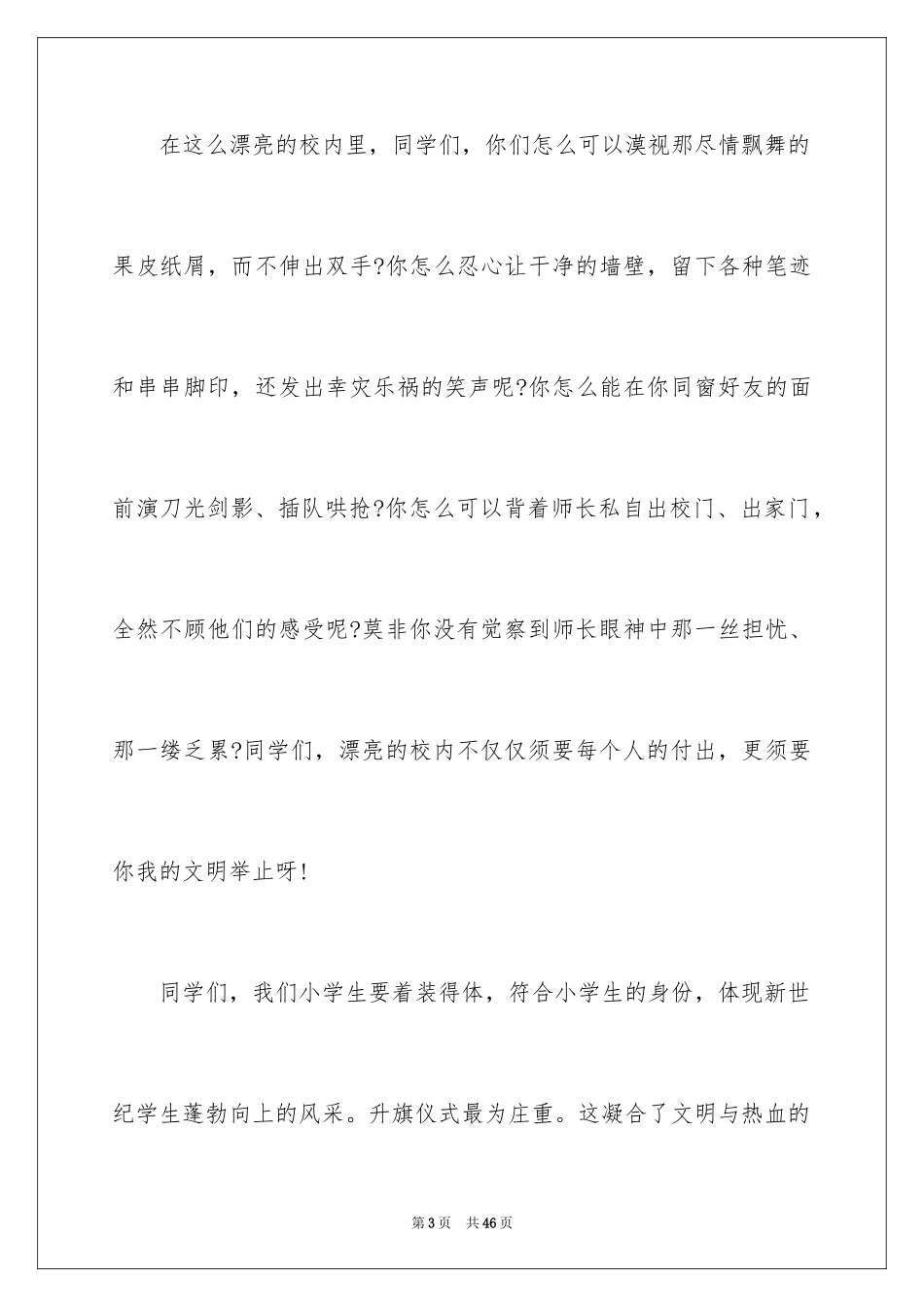 2024《文明礼仪》演讲稿_第3页