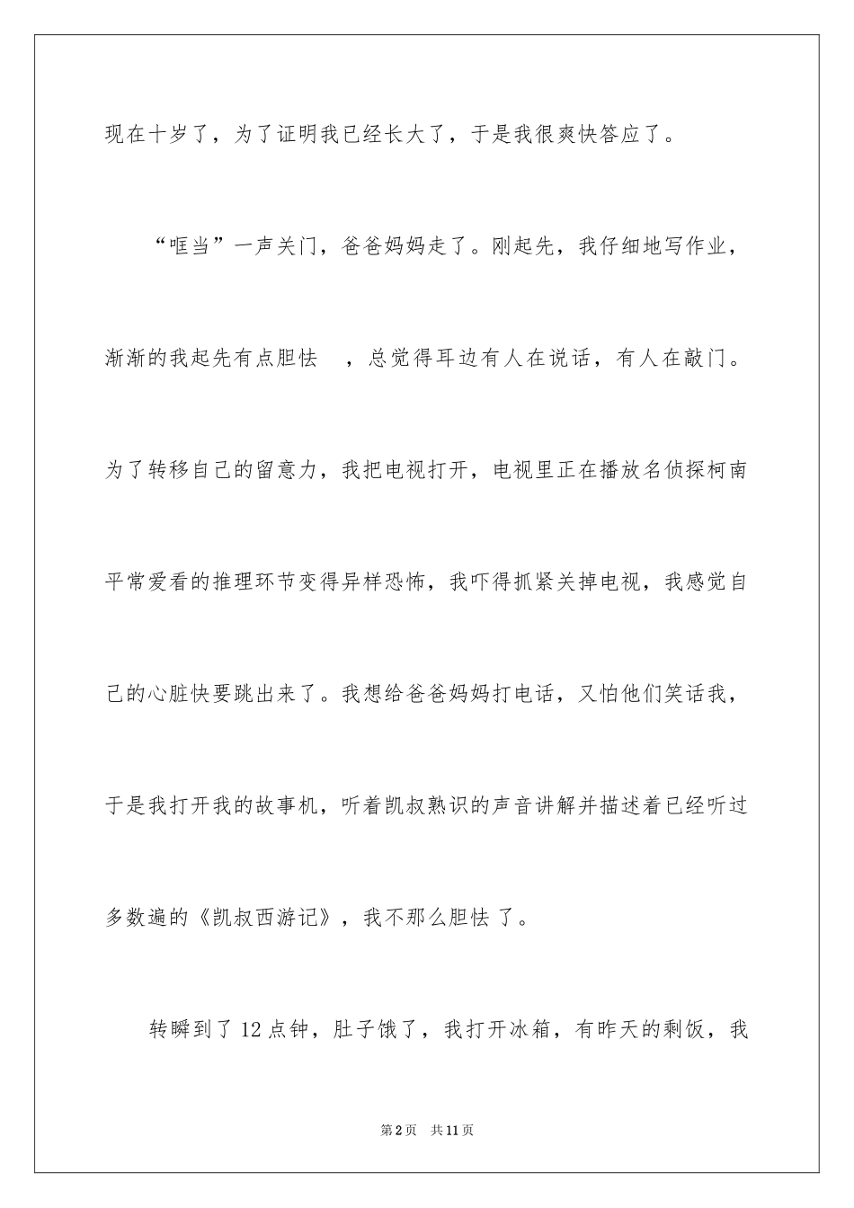 2024一个人在家记叙文_第2页