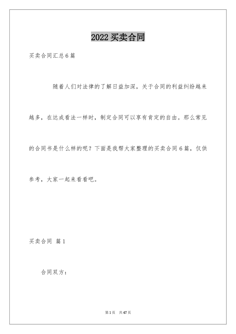 2024买卖合同_1363_第1页