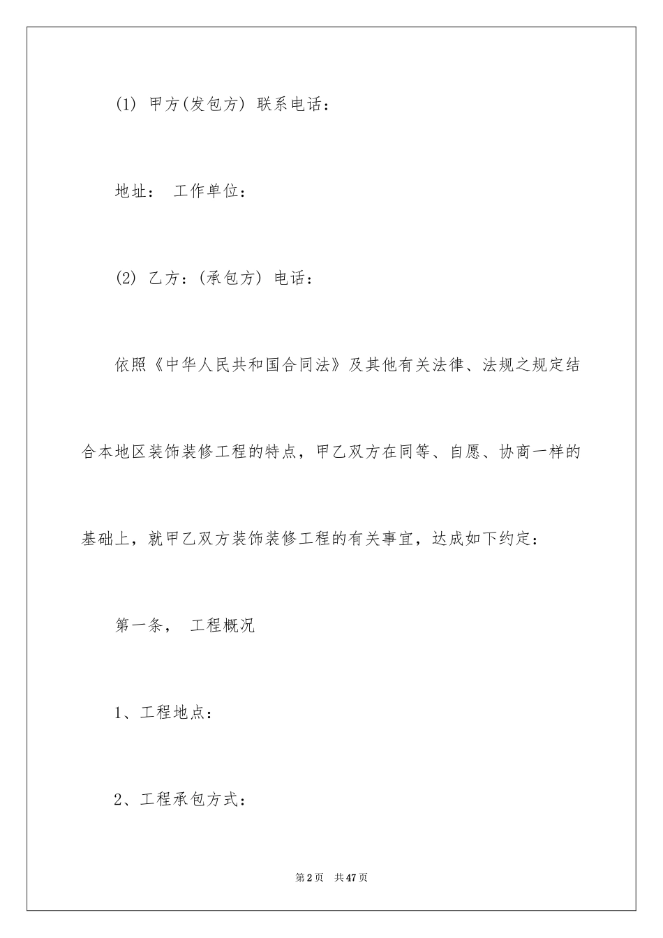 2024买卖合同_1363_第2页