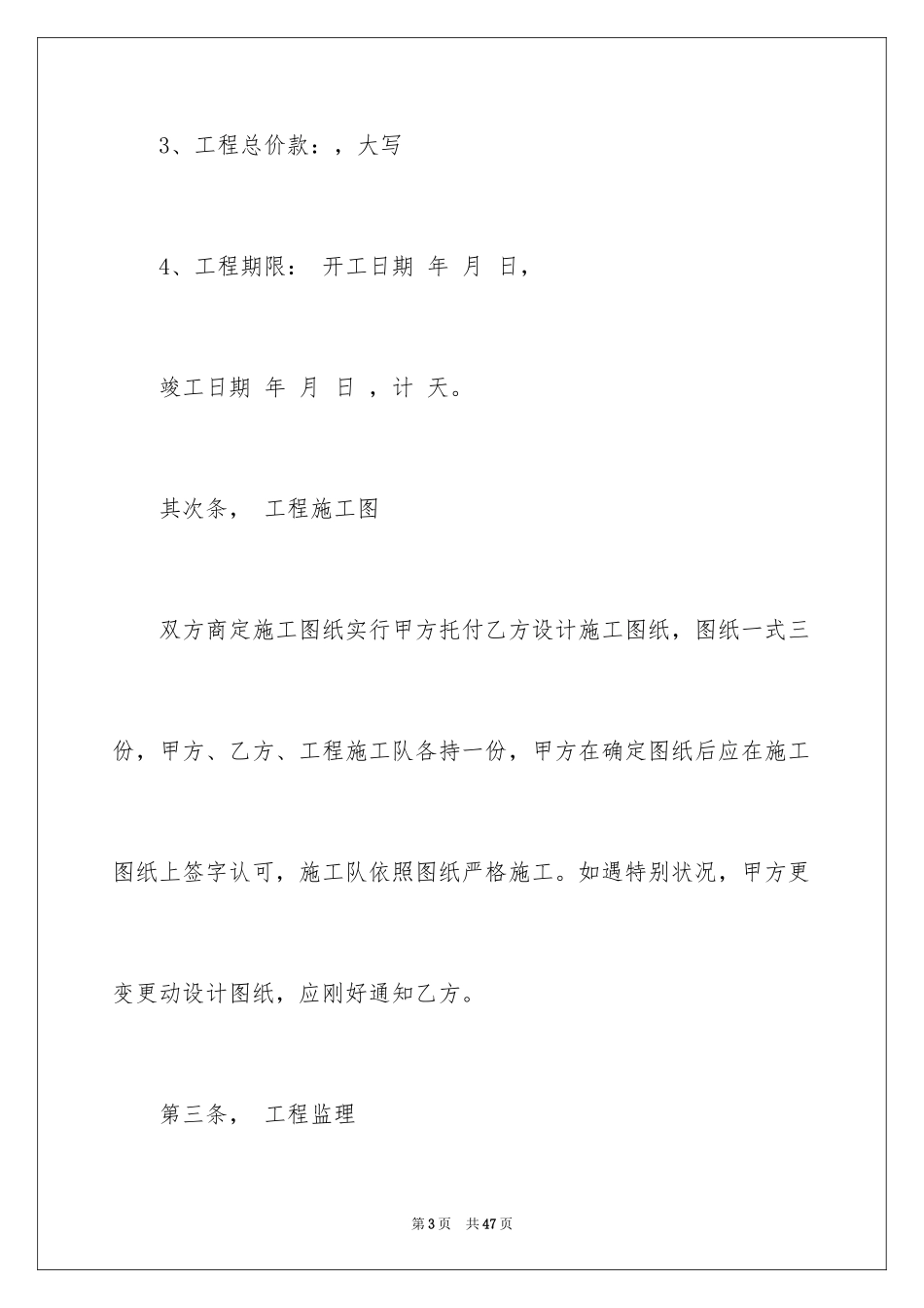 2024买卖合同_1363_第3页