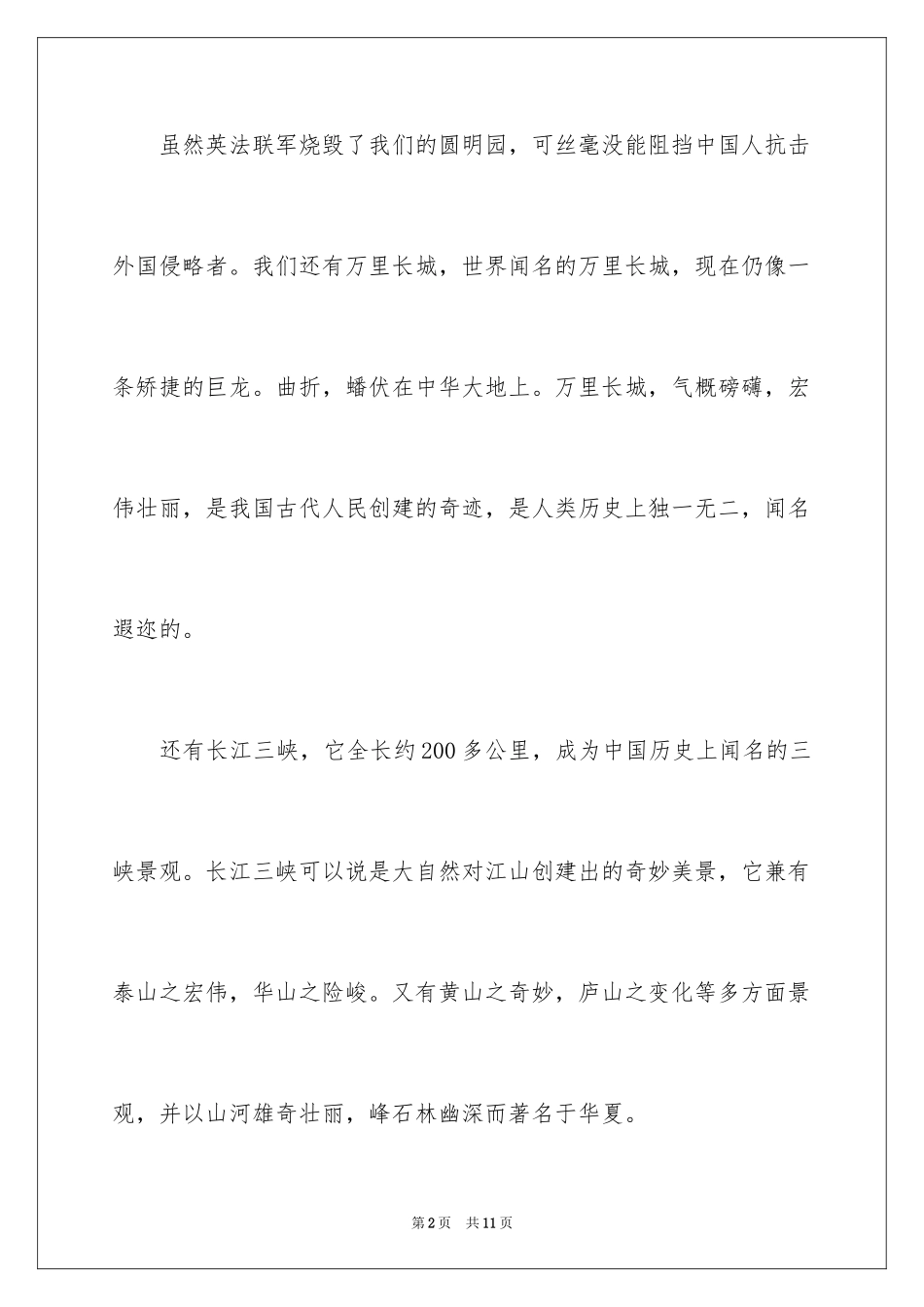 2024中学生爱国主义的演讲稿_第2页