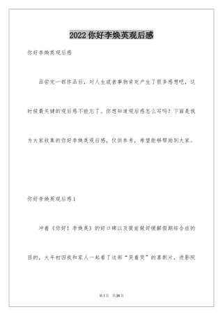 2024你好李焕英观后感_98