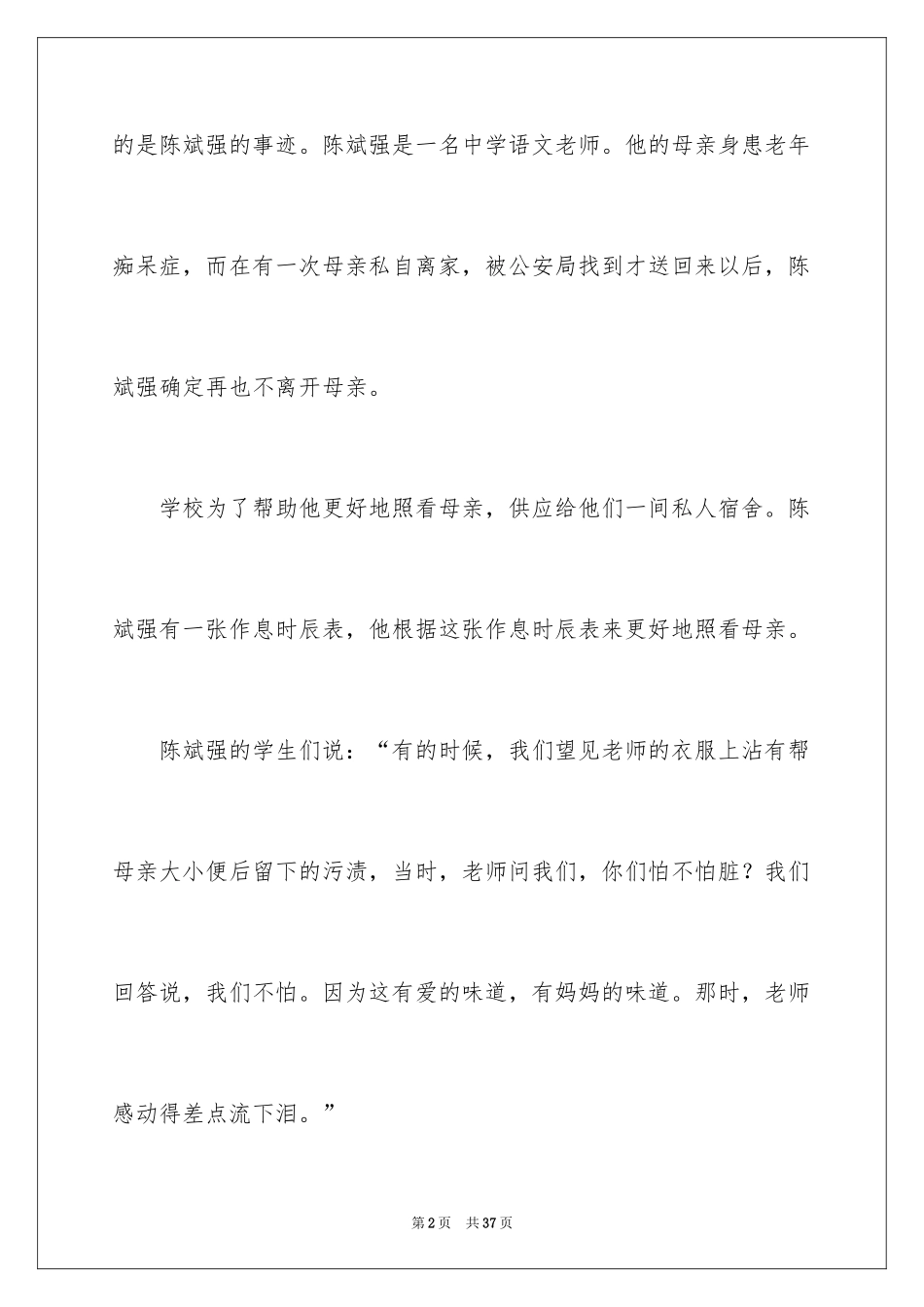 2024《感动中国》观后感_20_第2页