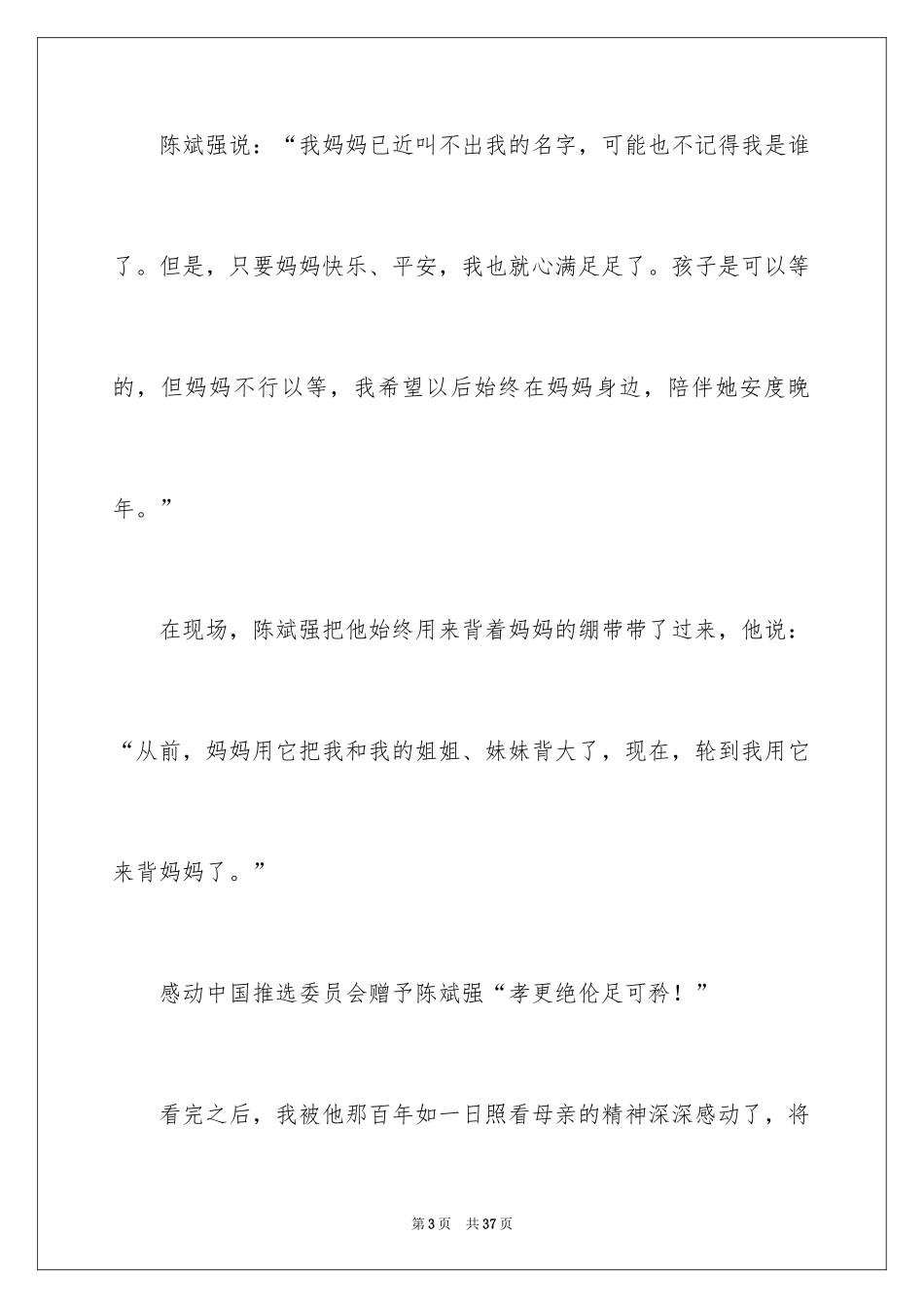 2024《感动中国》观后感_20_第3页