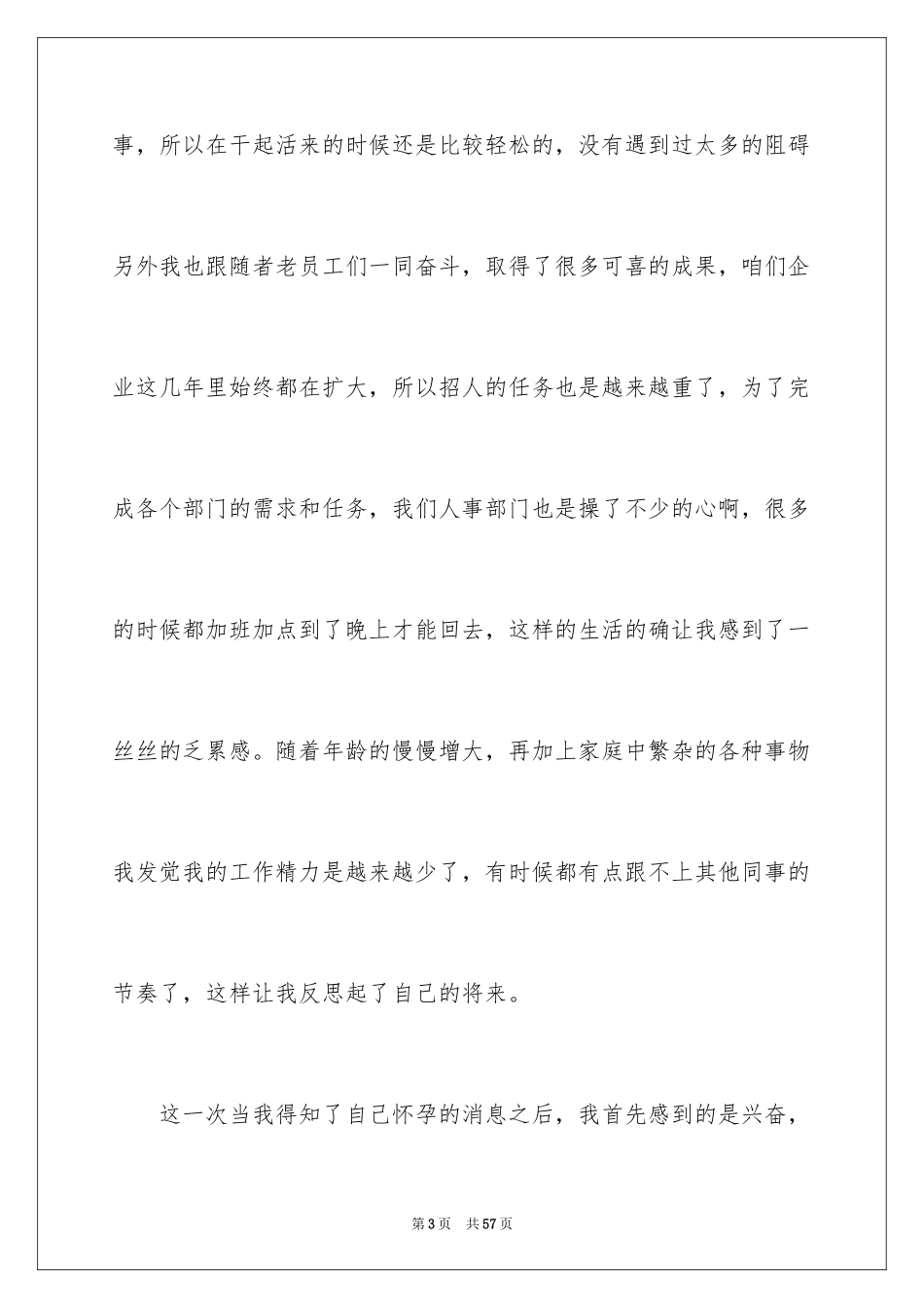 2024企业人事辞职报告_第3页