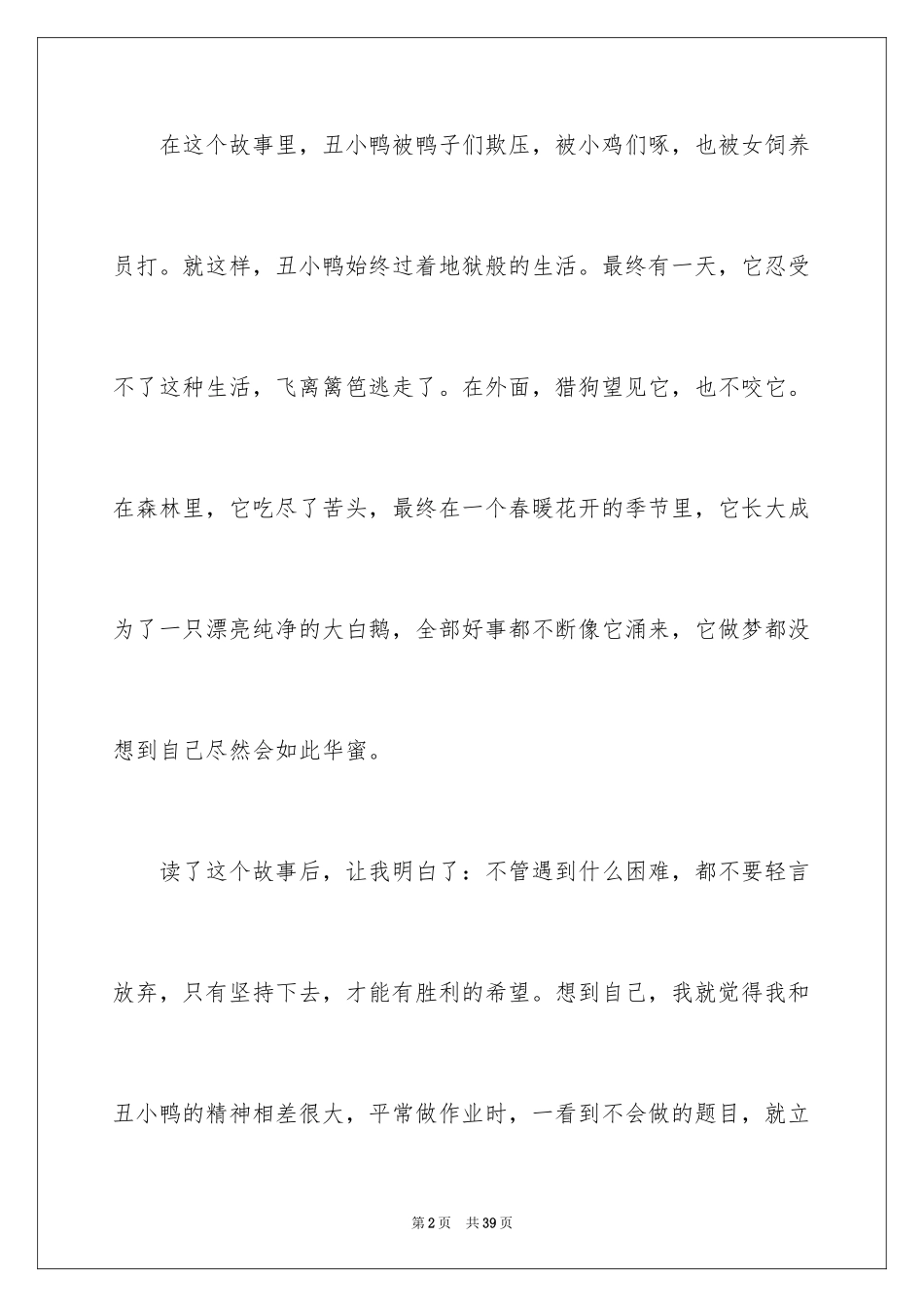 2024丑小鸭读后感_10_第2页