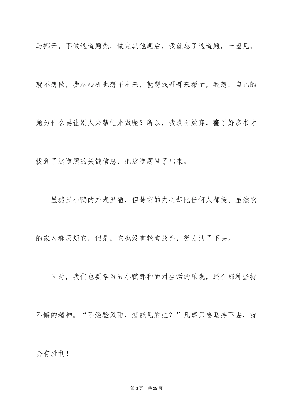 2024丑小鸭读后感_10_第3页