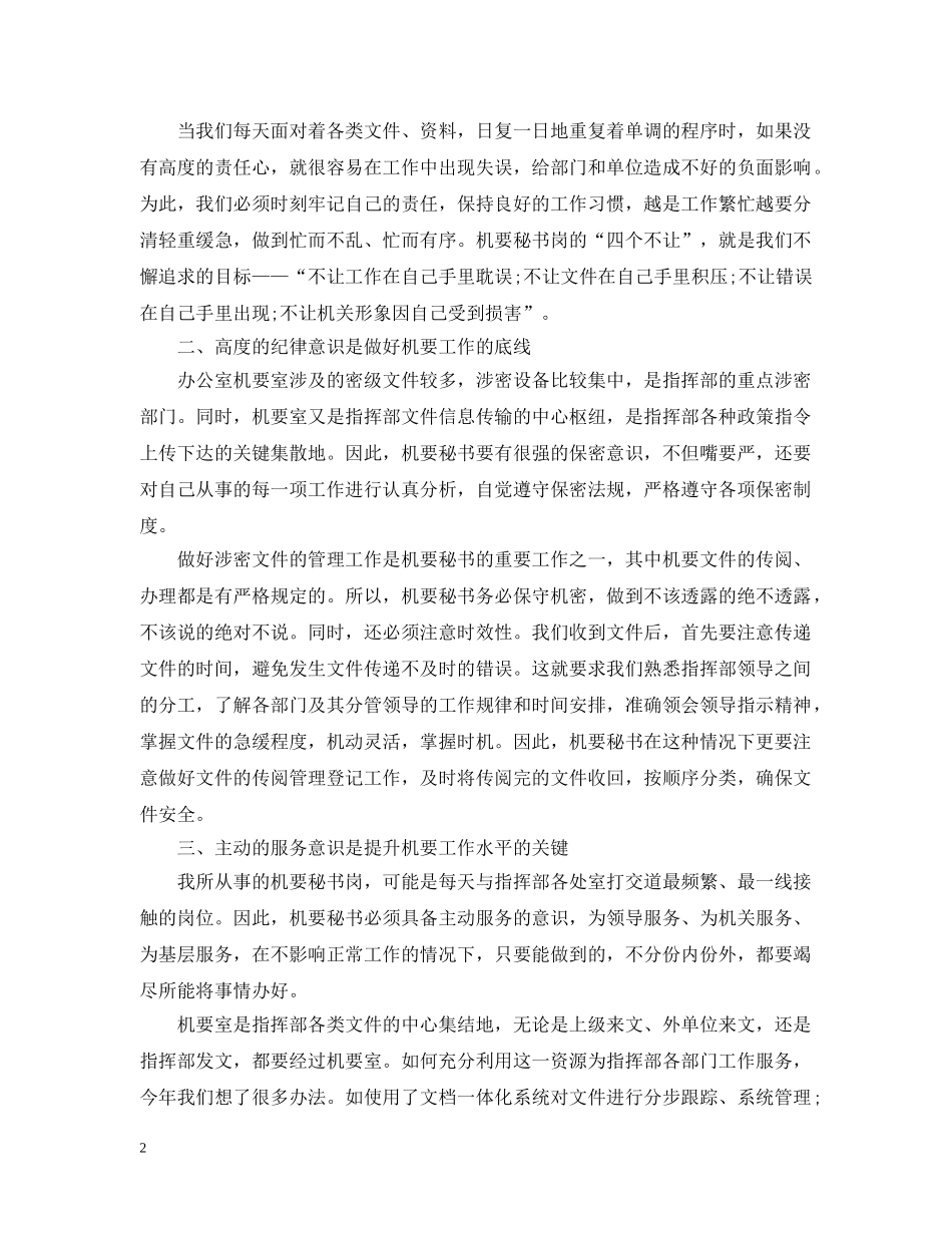 办公室机要秘书总结 _第2页