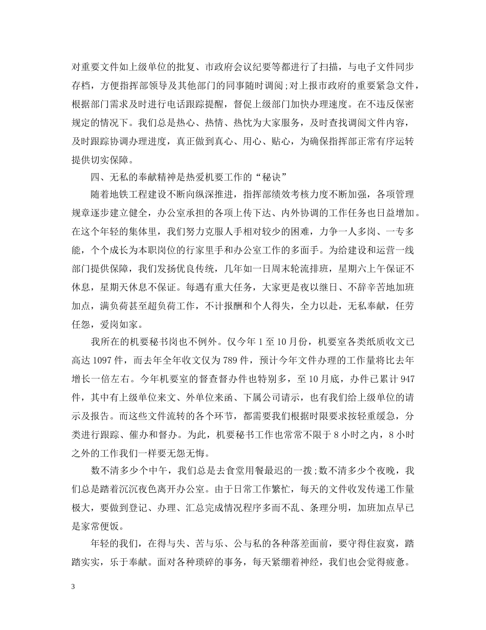 办公室机要秘书总结 _第3页