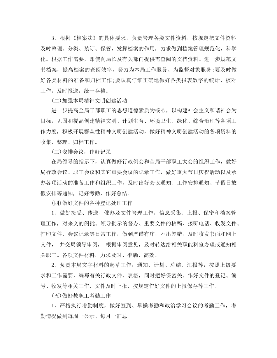 办公室每月工作计划 _第2页