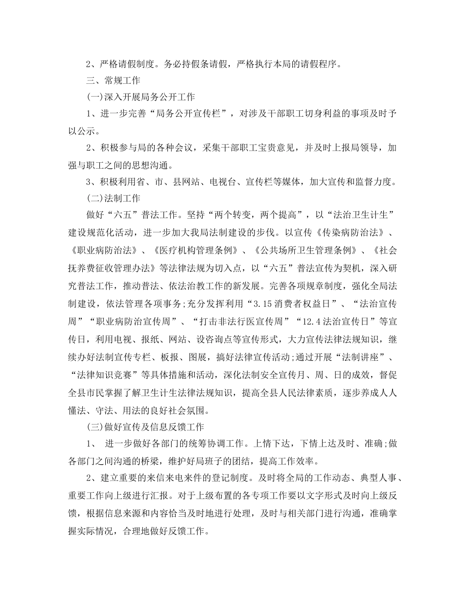 办公室每月工作计划 _第3页