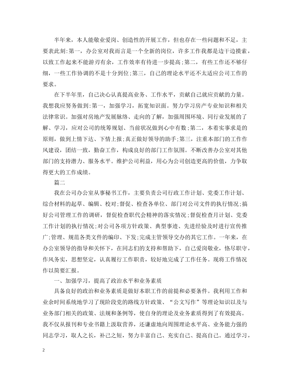 办公室秘书的个人工作总结 _第2页