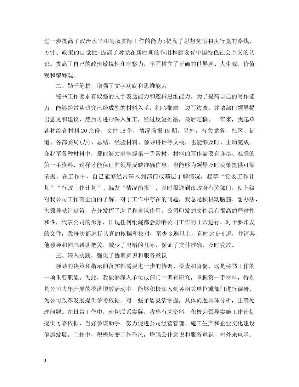 办公室秘书的个人工作总结 _第3页