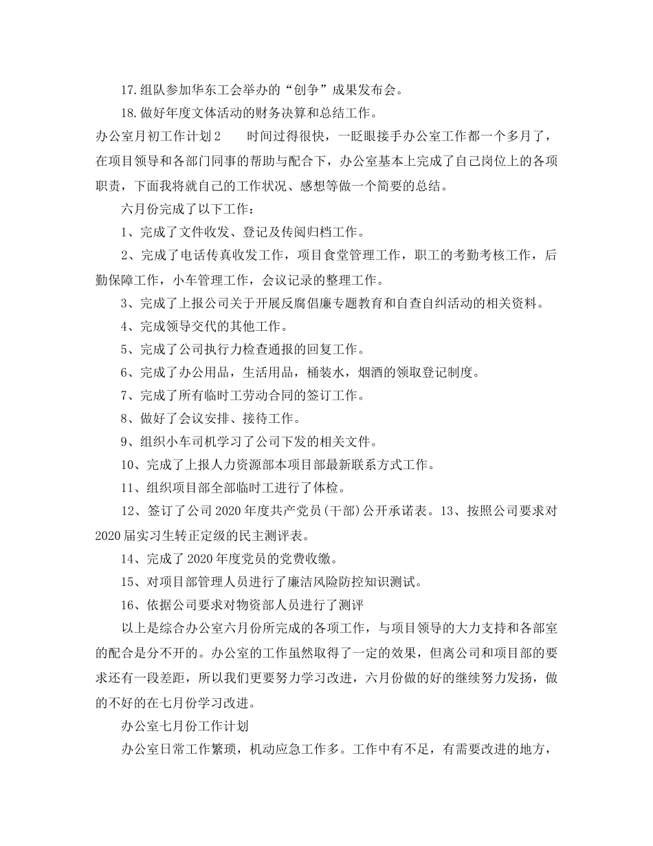 办公室月初工作计划 _第2页