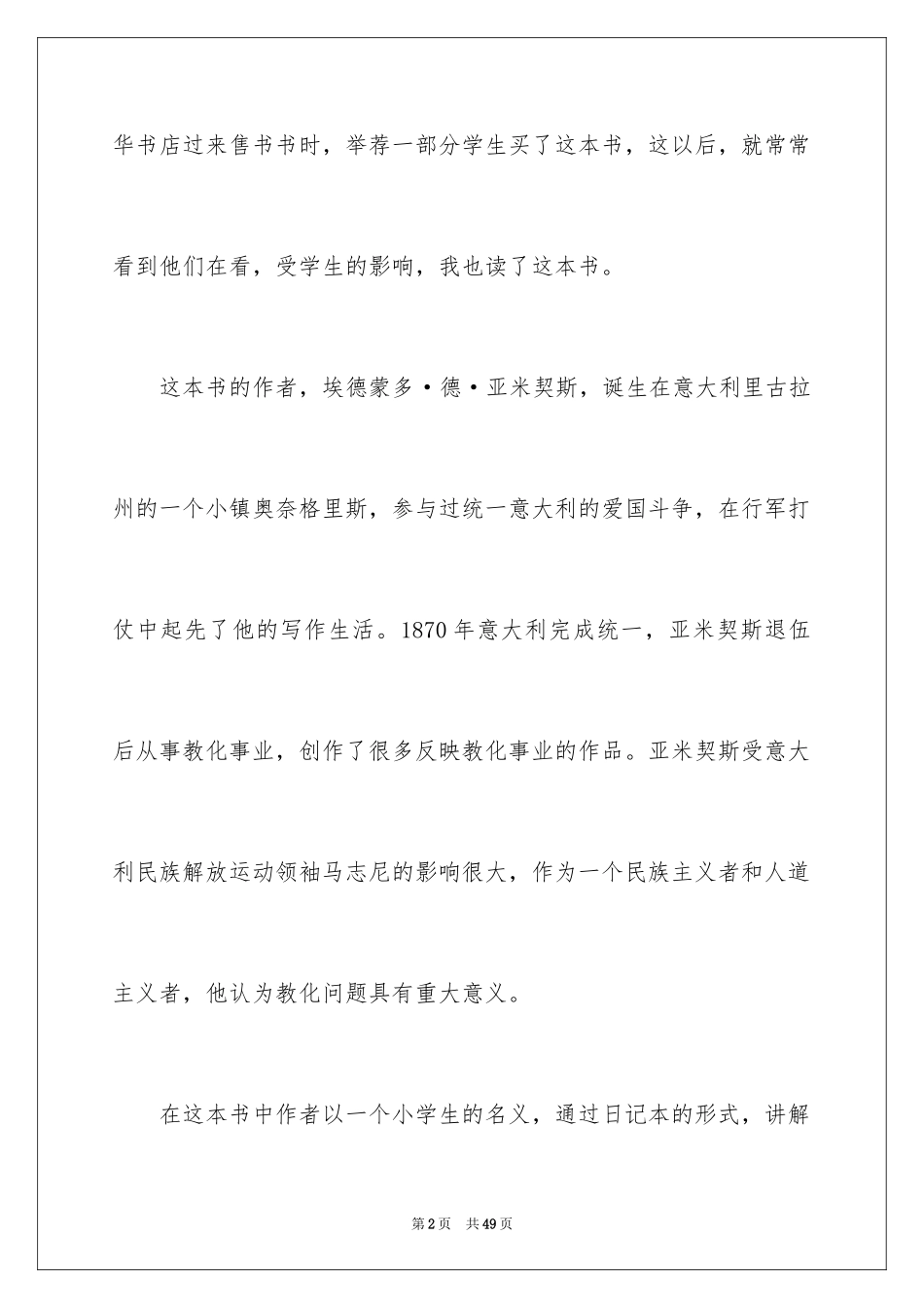 2024《爱的教育》读书心得体会_2_第2页