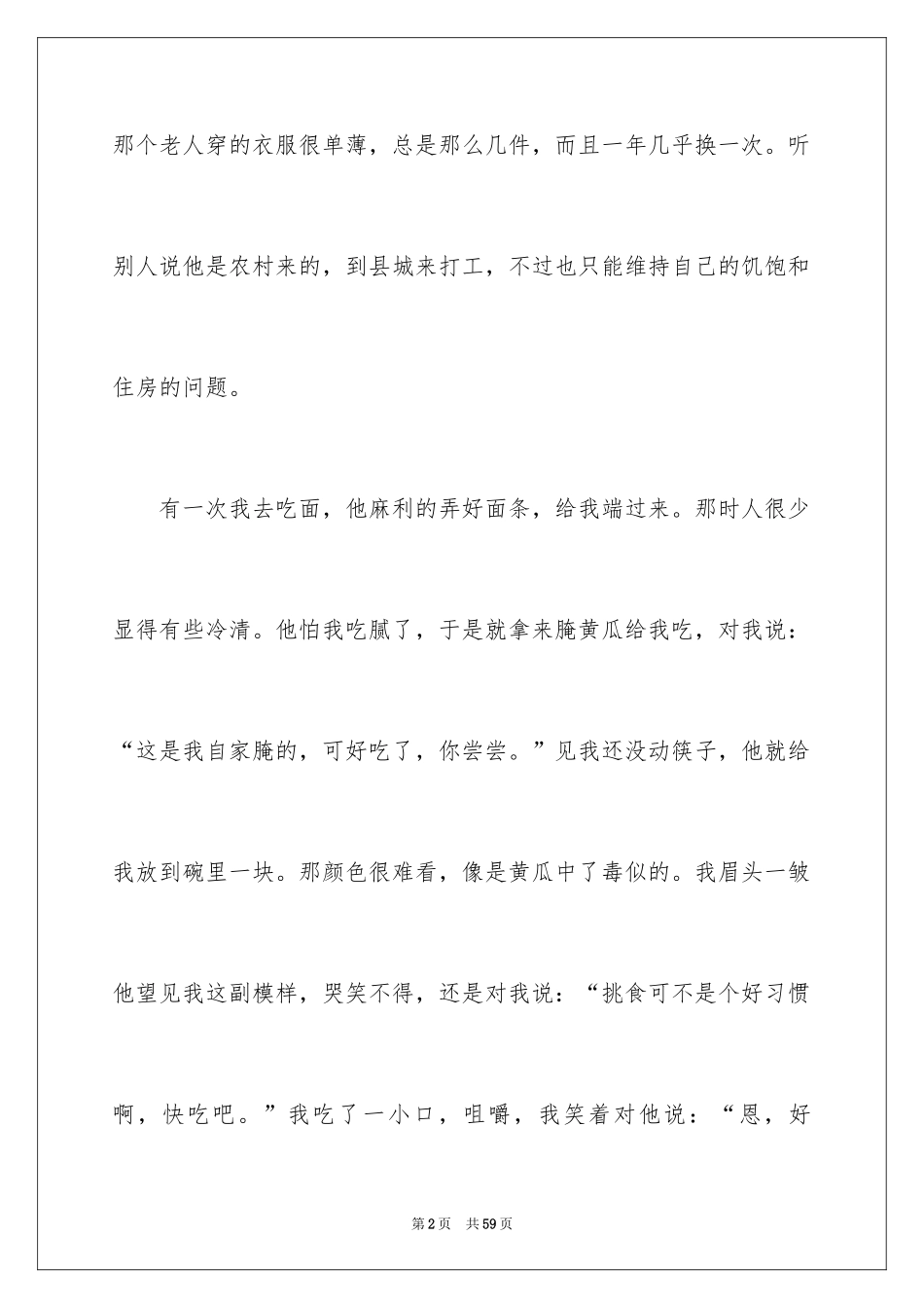 2024中考满分作文_264_第2页