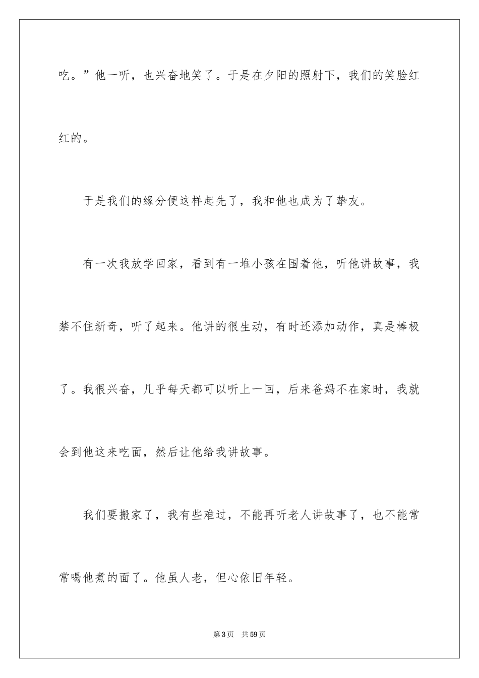 2024中考满分作文_264_第3页