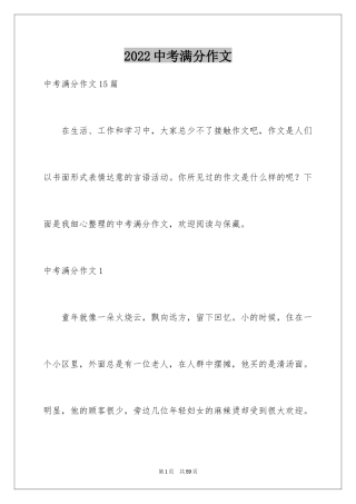 2024中考满分作文_264