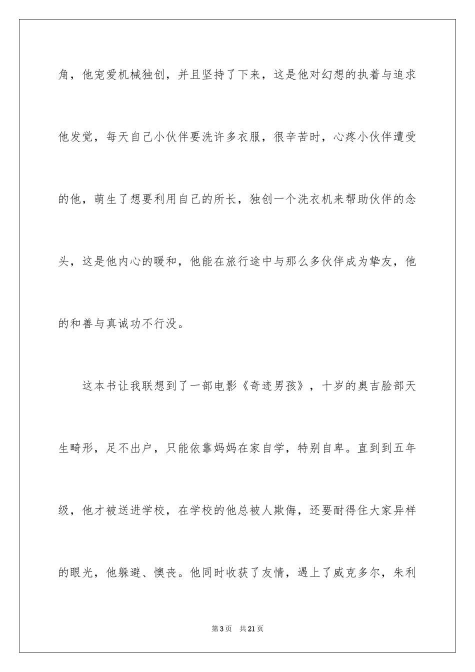2024《鼹鼠的月亮河》读后感_5_第3页