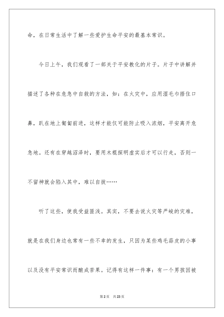 2024《安全教育》观后感_1_第2页