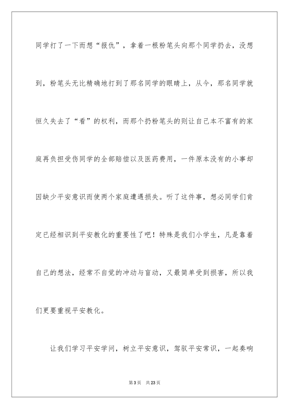 2024《安全教育》观后感_1_第3页